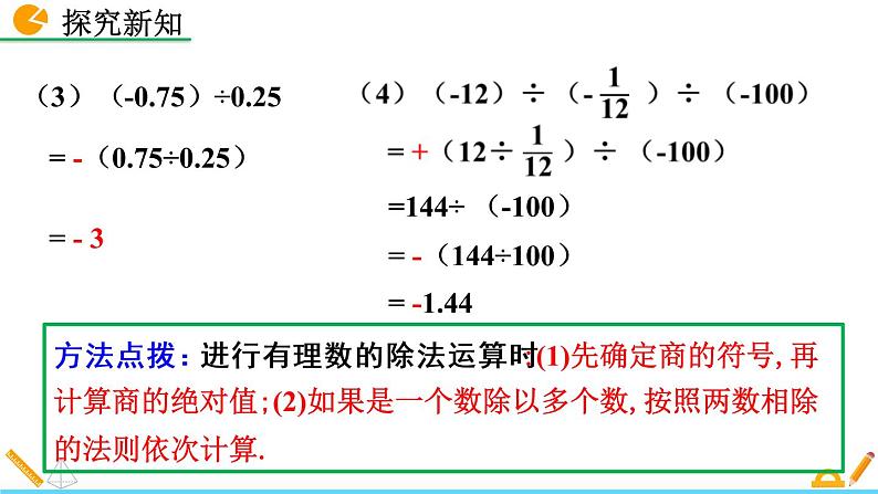 2.8《 有理数的除法》课件07