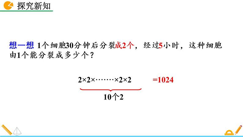 2.9《 有理数的乘方（第1课时）》课件05