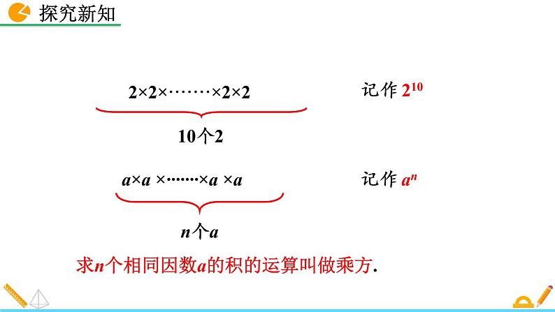 2.9《 有理数的乘方（第1课时）》课件06