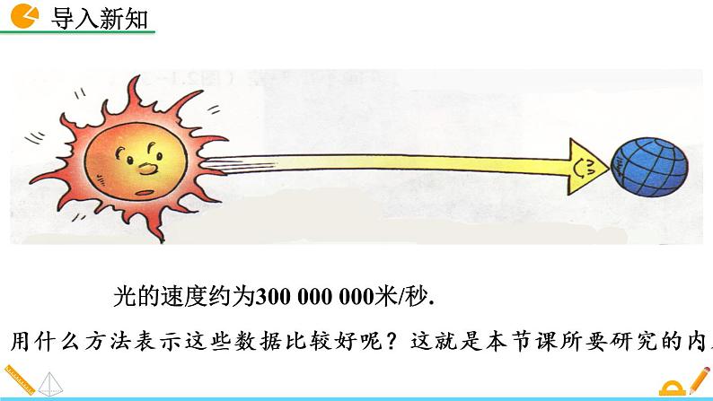 2.10《 科学记数法》课件04