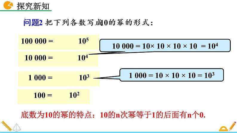 2.10《 科学记数法》课件07