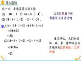 2.11《 有理数的混合运算》课件