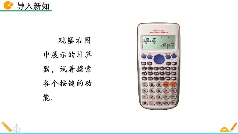 2.12《 用计算器进行运算》课件02