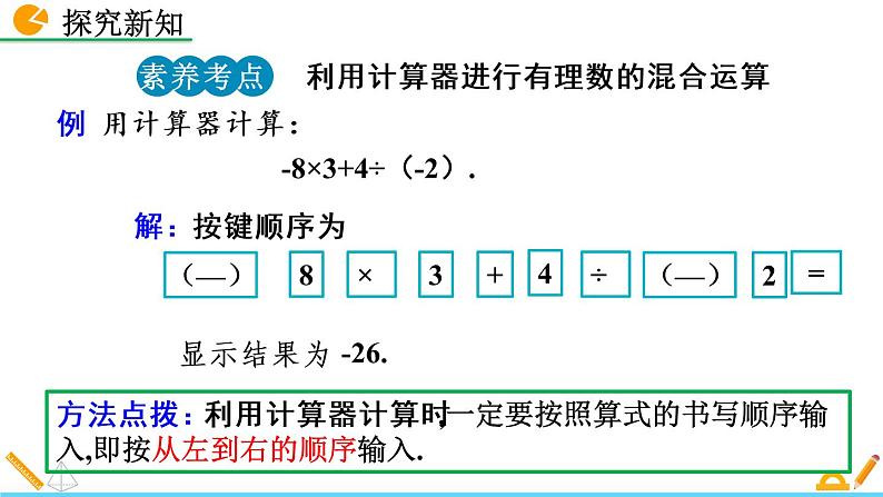 2.12《 用计算器进行运算》课件05