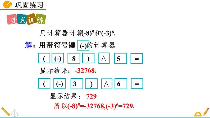 2.12《 用计算器进行运算》课件06