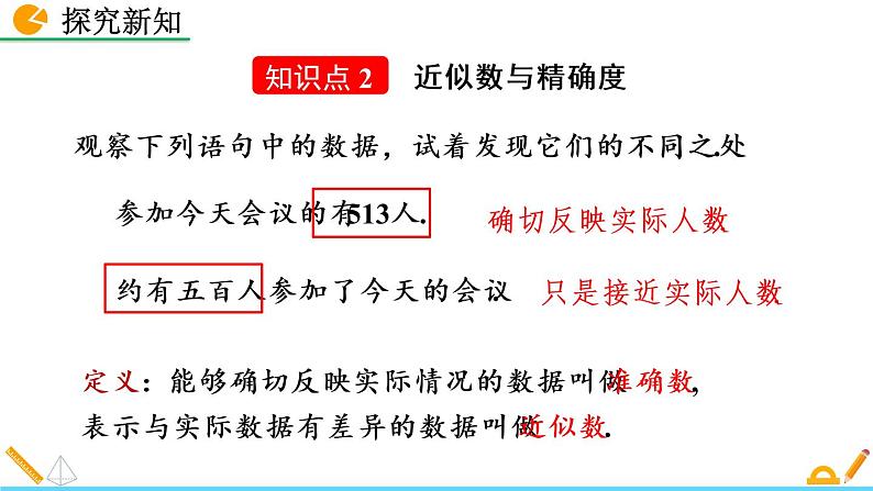 2.12《 用计算器进行运算》课件07