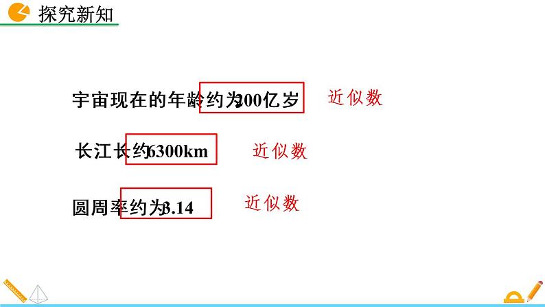 2.12《 用计算器进行运算》课件08