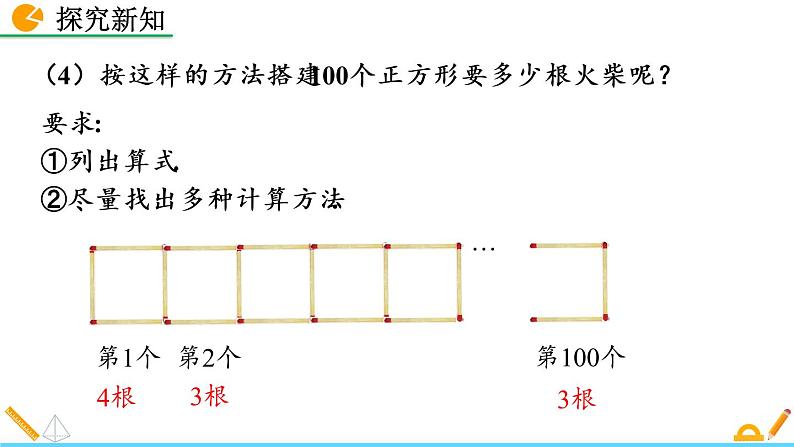 3.1《 字母表示数》课件08