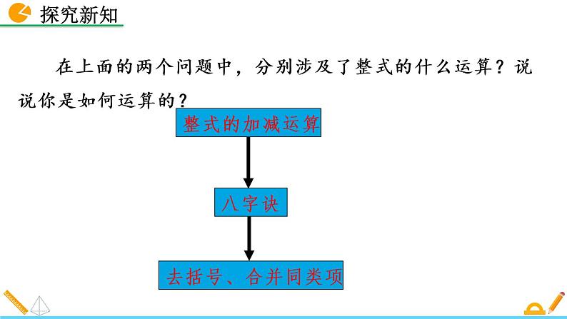 3.4《 整式的加减（第3课时）》课件06