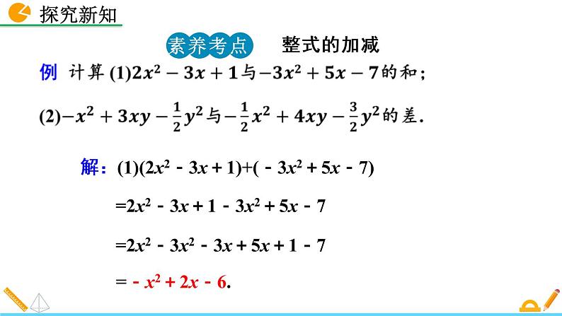 3.4《 整式的加减（第3课时）》课件08