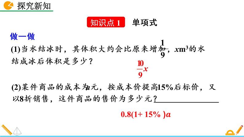 3.3《 整式》课件04