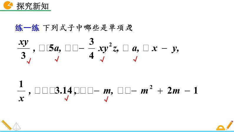 3.3《 整式》课件07