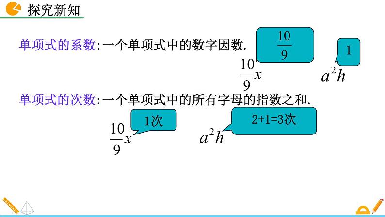 3.3《 整式》课件08