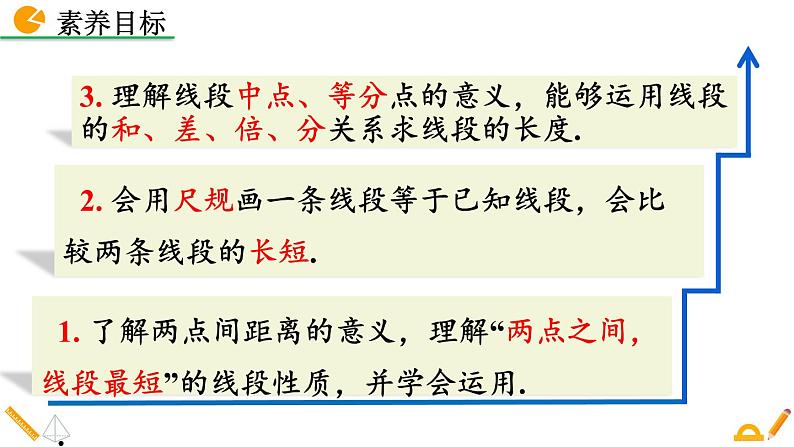 4.2《 比较线段的长短》课件04