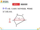 4.2《 比较线段的长短》课件