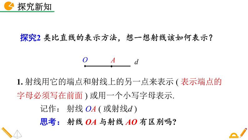 4.1《 线段、射线、直线》课件第8页