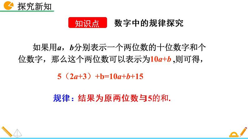 3.5《 探索与表达规律（第2课时）》课件05