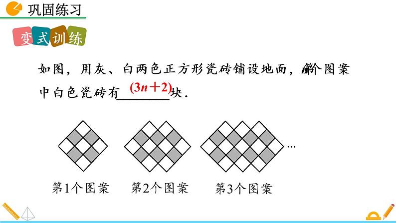 3.5《 探索与表达规律（第2课时）》课件08