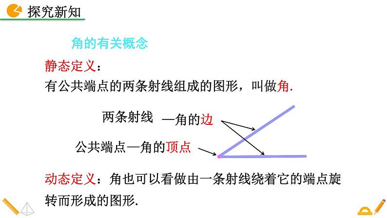 4.3《 角》课件06