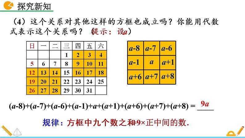 3.5《 探索与表达规律（第1课时）》课件07