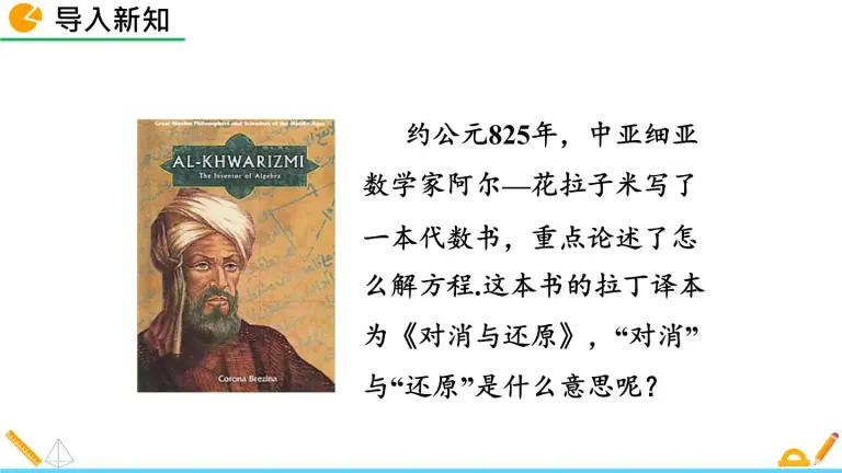 北师大版七年级上册第五章一元一次方程5 2 求解一元一次方程一等奖ppt课件 教习网 课件下载