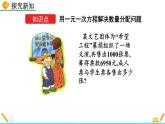 5.5《 应用一元一次方程——“希望工程“义演》课件