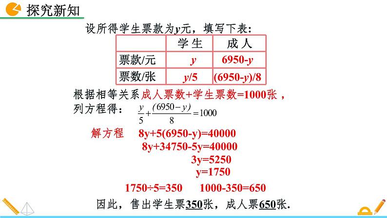 5.5《 应用一元一次方程——“希望工程“义演》课件07