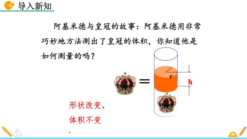 5.3《 应用一元一次方程——水箱变高了》课件02