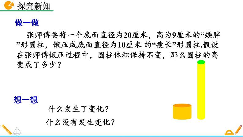 5.3《 应用一元一次方程——水箱变高了》课件08