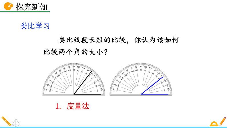 4.4《 角的比较》课件07