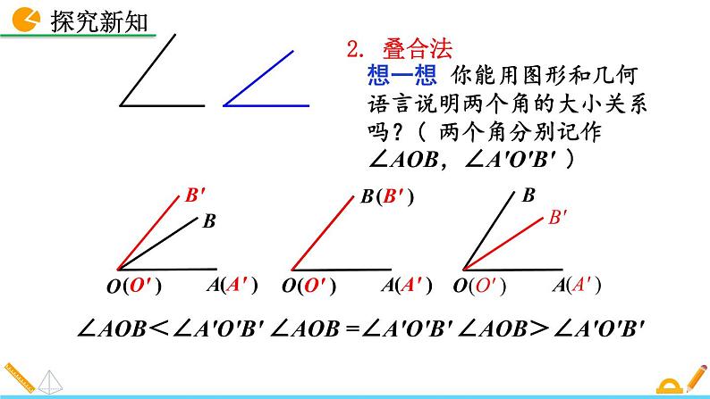 4.4《 角的比较》课件08