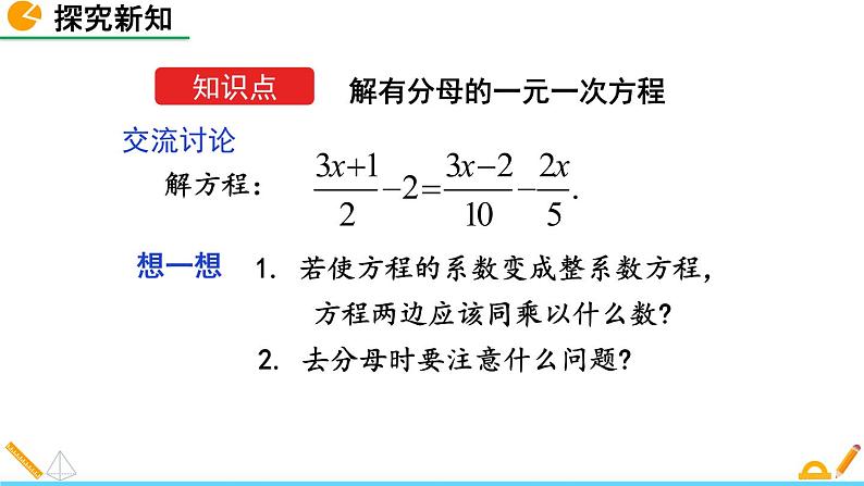 5.2《 求解一元一次方程（第3课时）》课件06