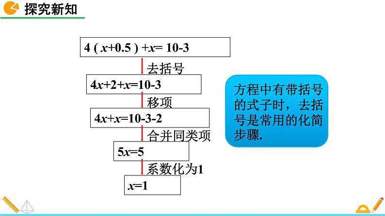 5.2《 求解一元一次方程（第2课时)》课件07