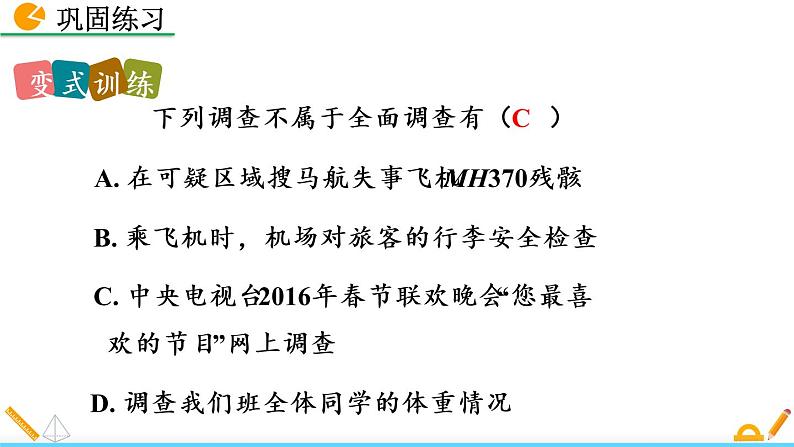 6.2《普查和抽样调查》课件08