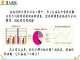 6.4《 统计图的选择（第1课时）》课件