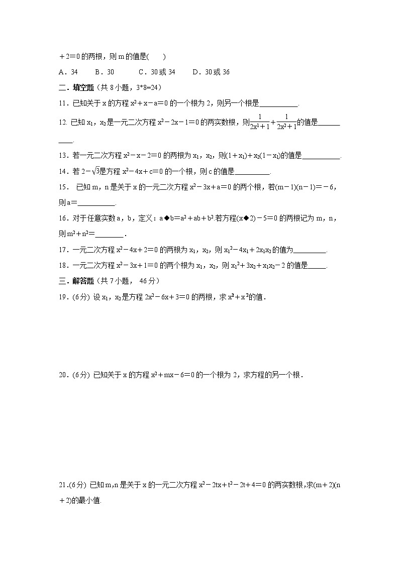 北师版九年级数学上册     2.5　一元二次方程的根与系数的关系   能力提升卷02