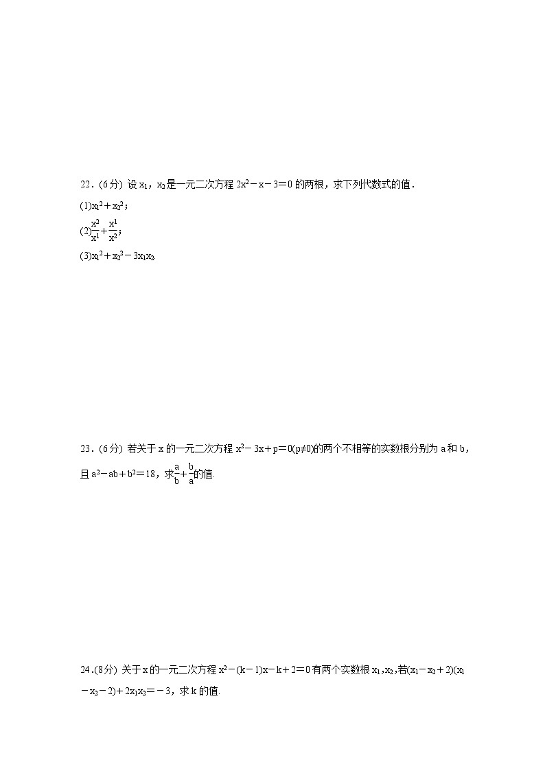 北师版九年级数学上册     2.5　一元二次方程的根与系数的关系   能力提升卷03