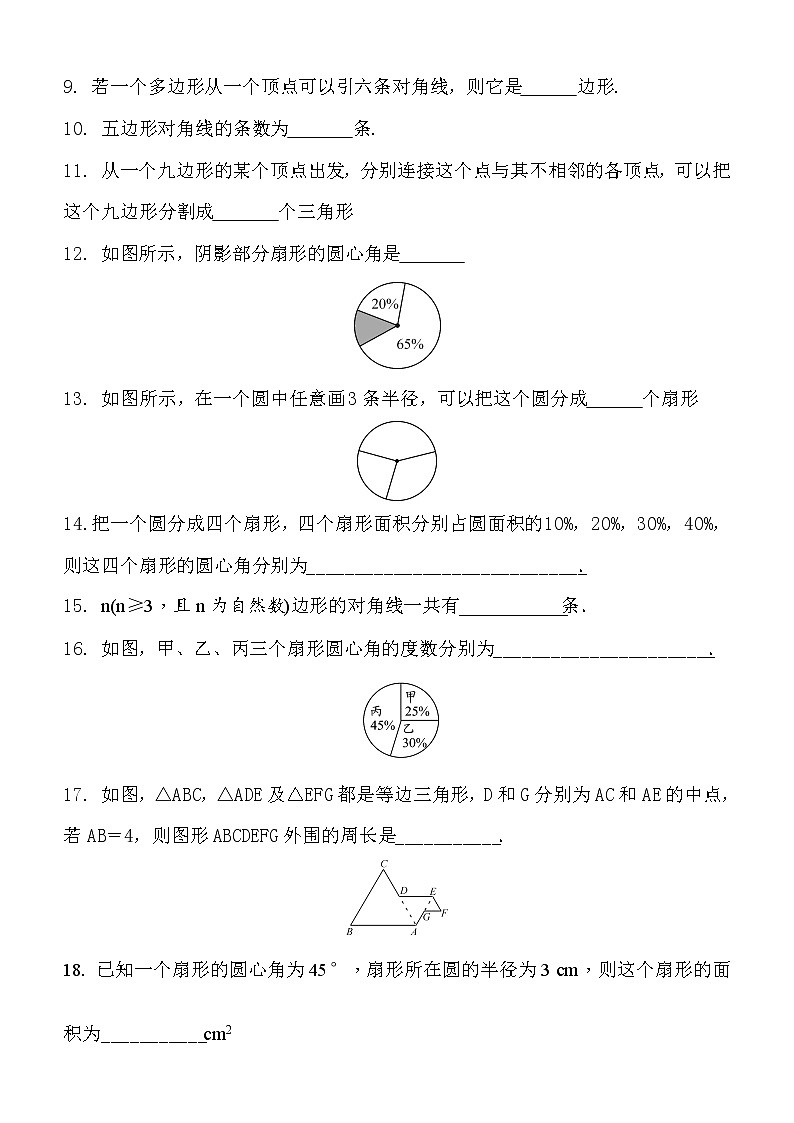 北师大版数学七年级上册 第四章 基本平面图形  4.5　多边形和圆的初步认识 同步练习02