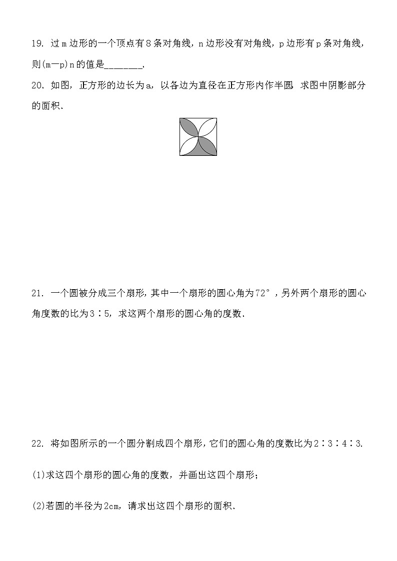 北师大版数学七年级上册 第四章 基本平面图形  4.5　多边形和圆的初步认识 同步练习03