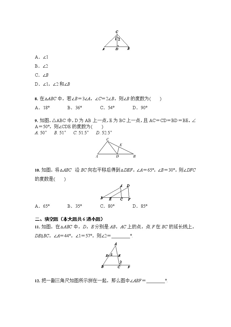 人教版 八年级数学上册 11.2 与三角形有关的角 同步训练 （含答案）第2页