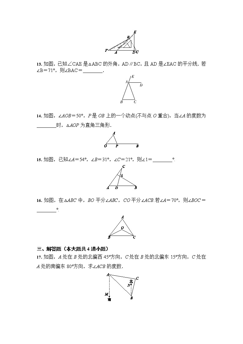 人教版 八年级数学上册 11.2 与三角形有关的角 同步训练 （含答案）第3页