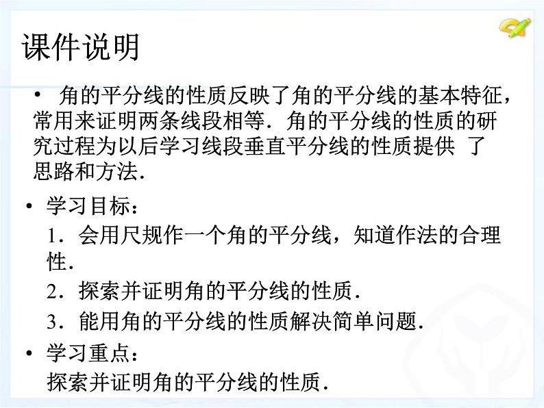 人教版八年级上册 数学 课件 12.3角平分线的性质(共16张PPT)02