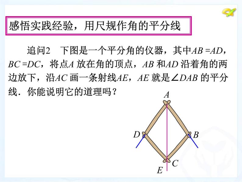 人教版八年级上册 数学 课件 12.3角平分线的性质(共16张PPT)04