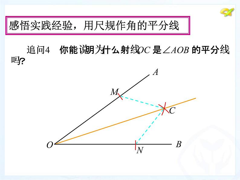 人教版八年级上册 数学 课件 12.3角平分线的性质(共16张PPT)08