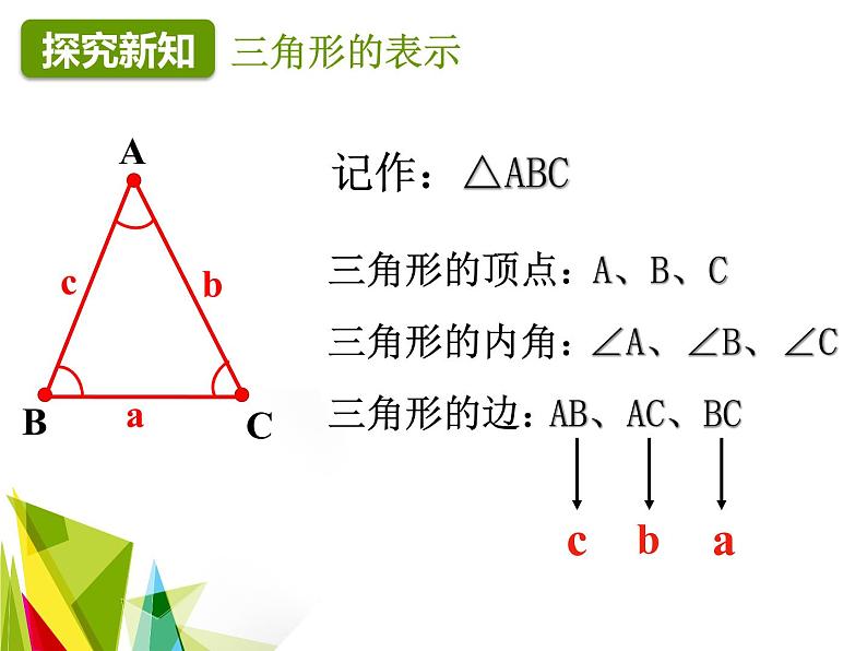 人教版八年级上册11.1与三角形有关的线段课件（17张PPT）05