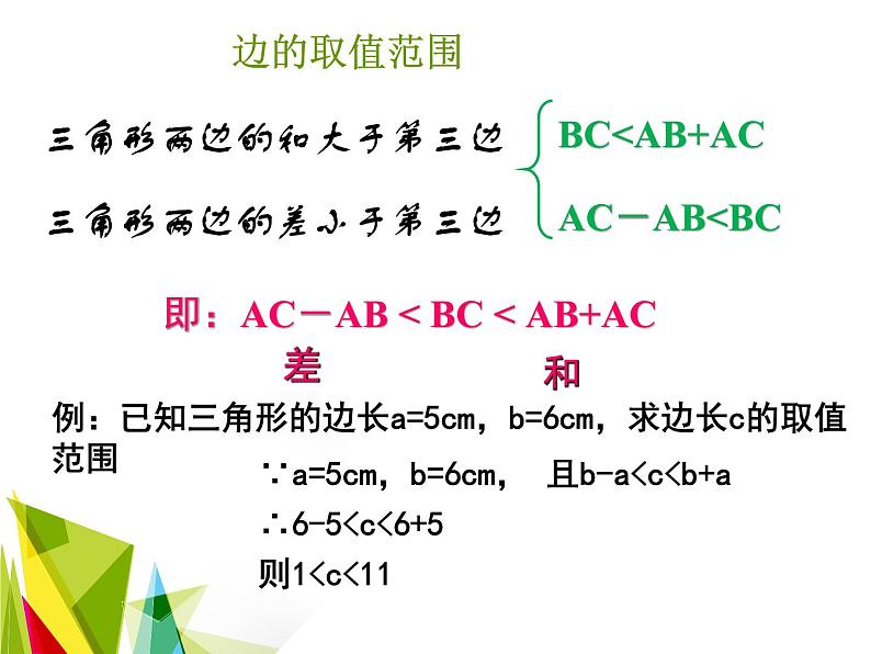 人教版八年级上册11.1与三角形有关的线段课件（17张PPT）07