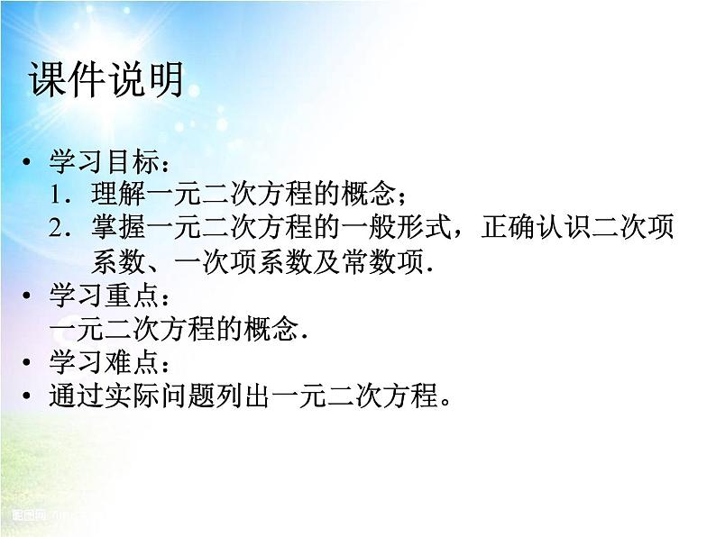 人教版九年级上册 数学 课件 21.1一元二次方程1(共17张PPT)02