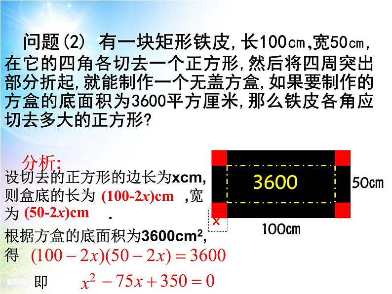 人教版九年级上册 数学 课件 21.1一元二次方程1(共17张PPT)05