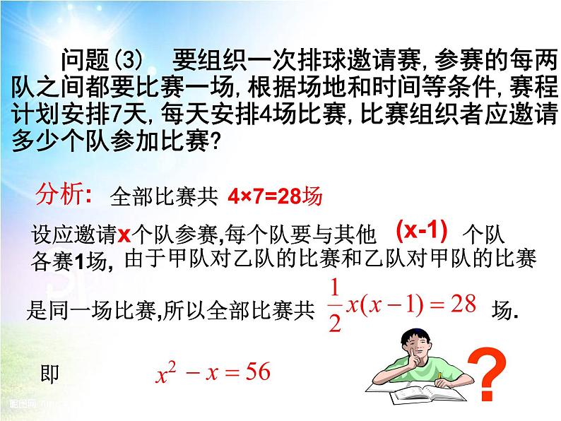 人教版九年级上册 数学 课件 21.1一元二次方程1(共17张PPT)06