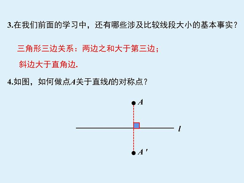 人教版八年级数学上册 第十三章 轴对称 13.4课题学习-最短路径问题(共30张PPT)第8页